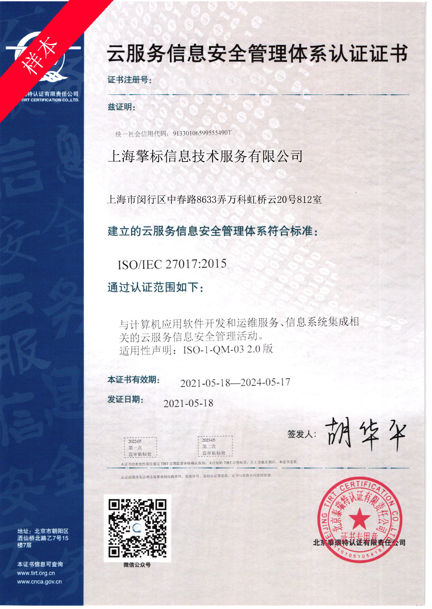 iso27017认证怎么申请,iso27017申请条件,iso27017体系认证【安徽擎标